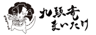 九頭竜まいたけ